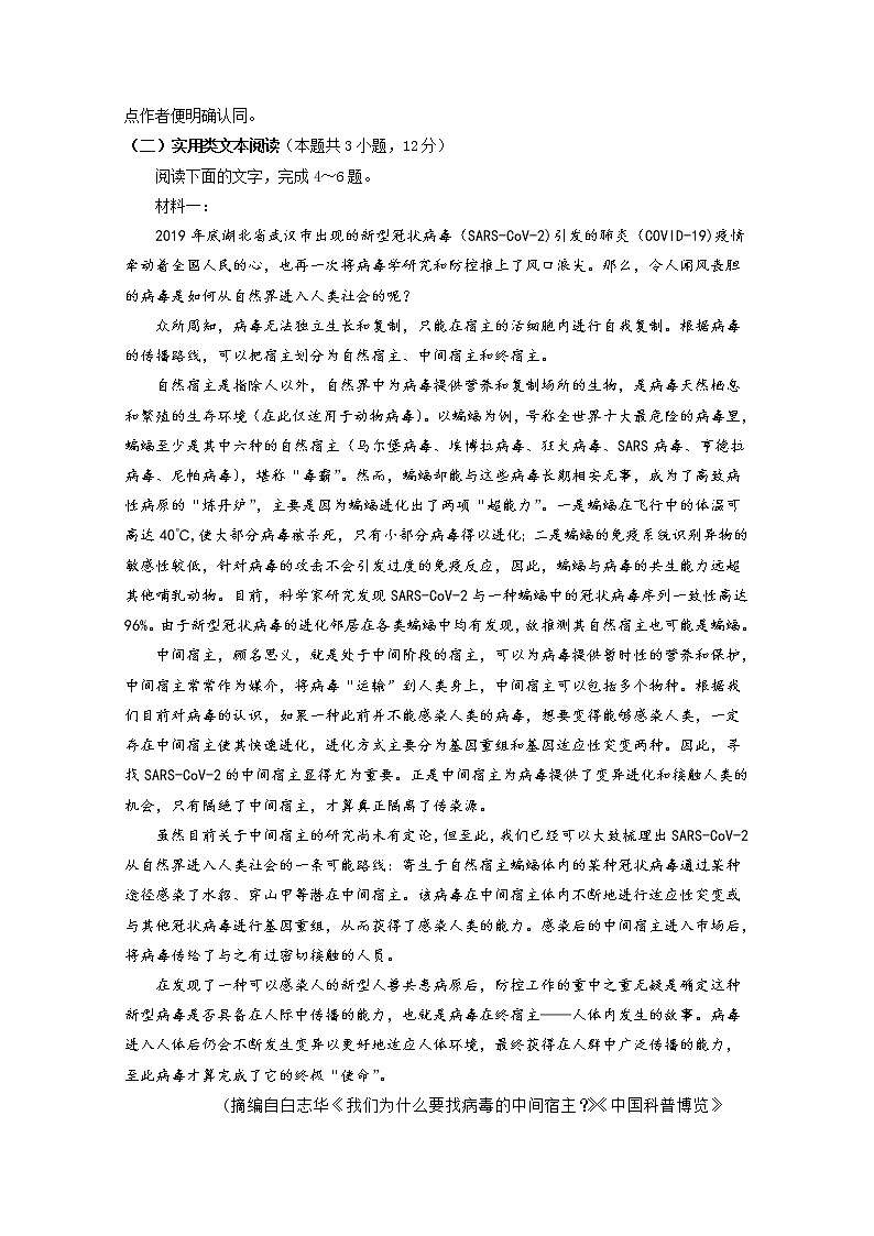 2020沈阳回民中学高一6月月考语文试题含答案03