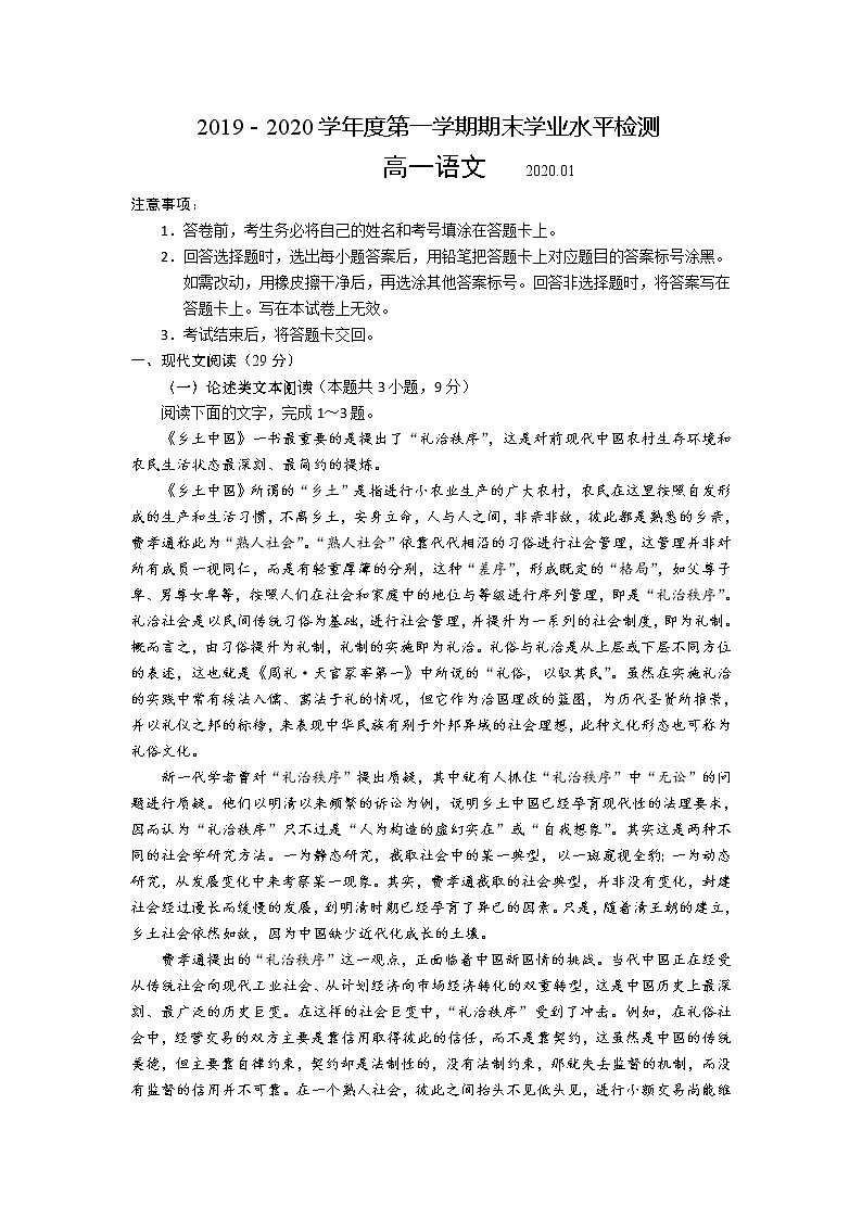 2020青岛黄岛区高一上学期期末考试语文试题含答案01