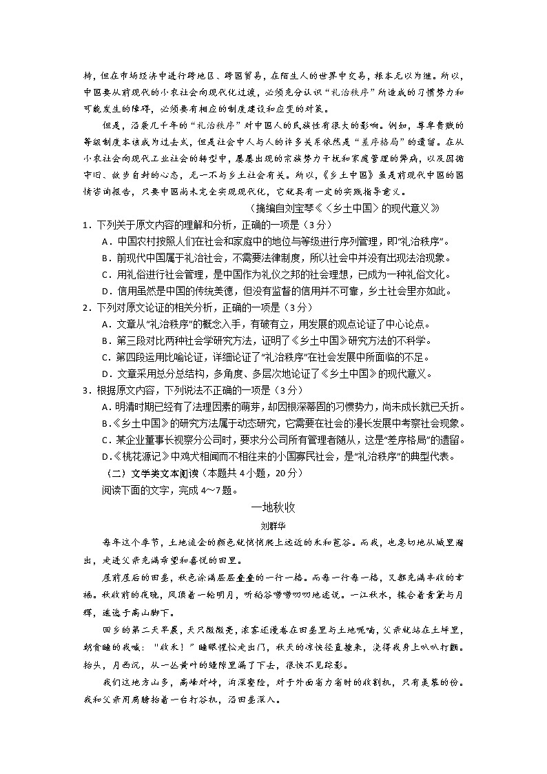2020青岛黄岛区高一上学期期末考试语文试题含答案02