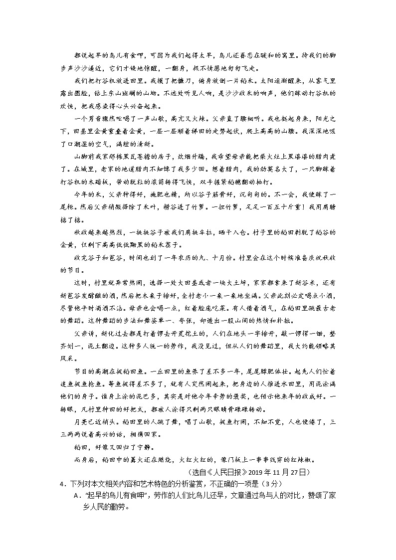 2020青岛黄岛区高一上学期期末考试语文试题含答案03