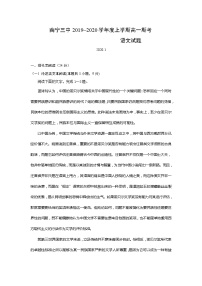 2020南宁三中高一上学期期末考试语文试题含答案