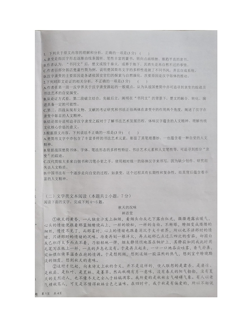 2020省牡丹江一中高一上学期期末考试语文试题扫描版含答案02
