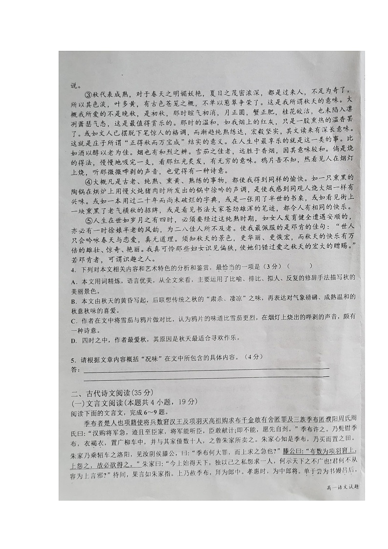 2020省牡丹江一中高一上学期期末考试语文试题扫描版含答案03