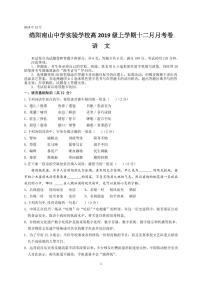 2020绵阳南山中学实验学校高一12月月考语文试题PDF版含答案