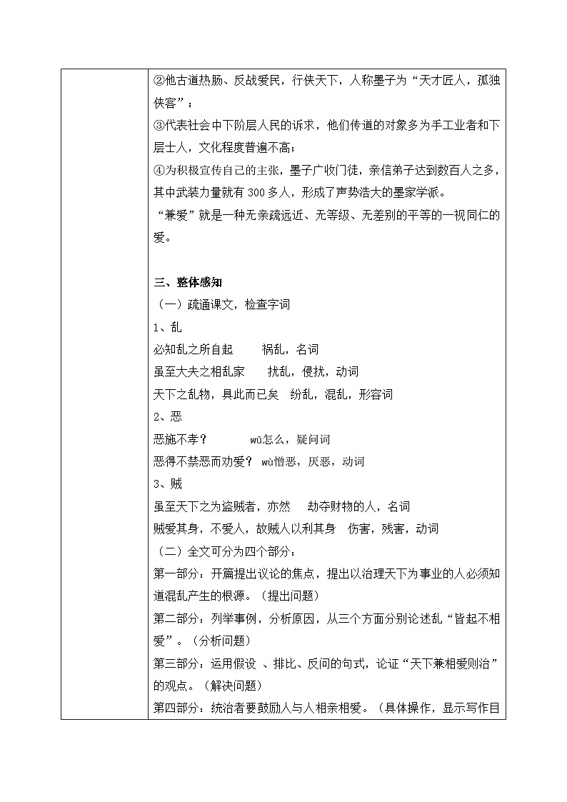 7《兼爱》课件+教学设计02