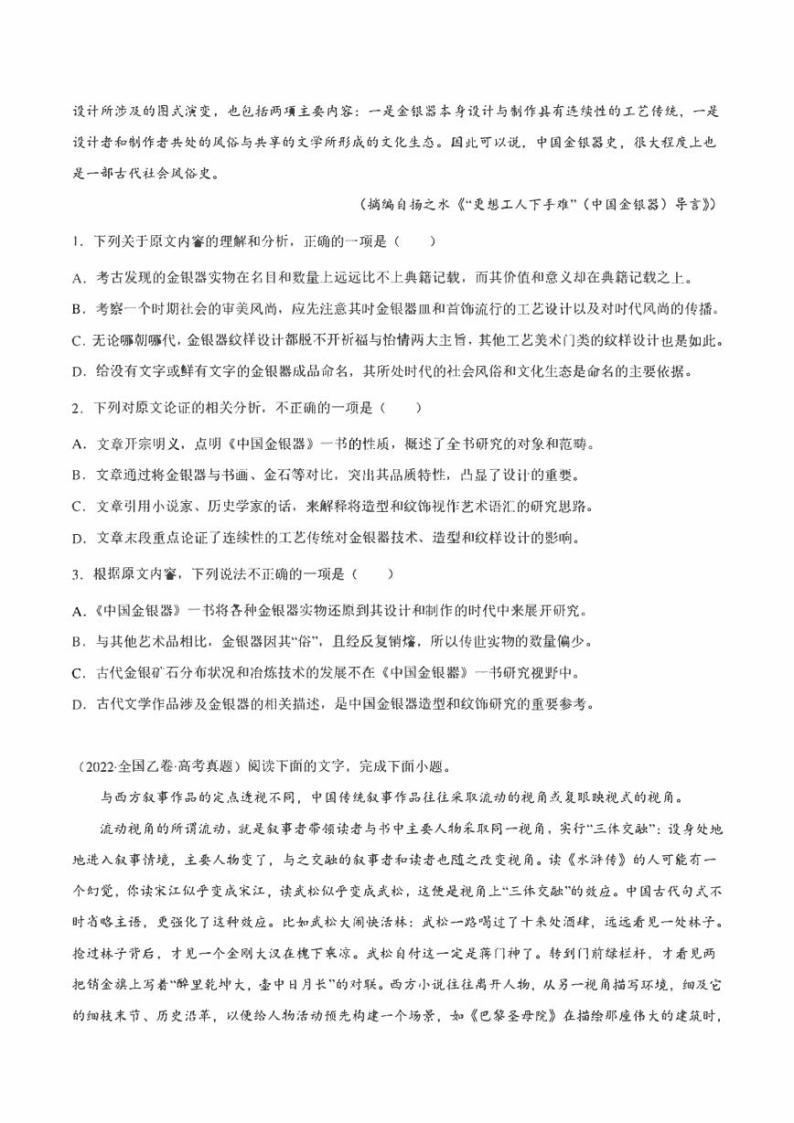 2022年高考语文真题和模拟题分类汇编 专题03 论述类文本阅读（学生版+解析版）02