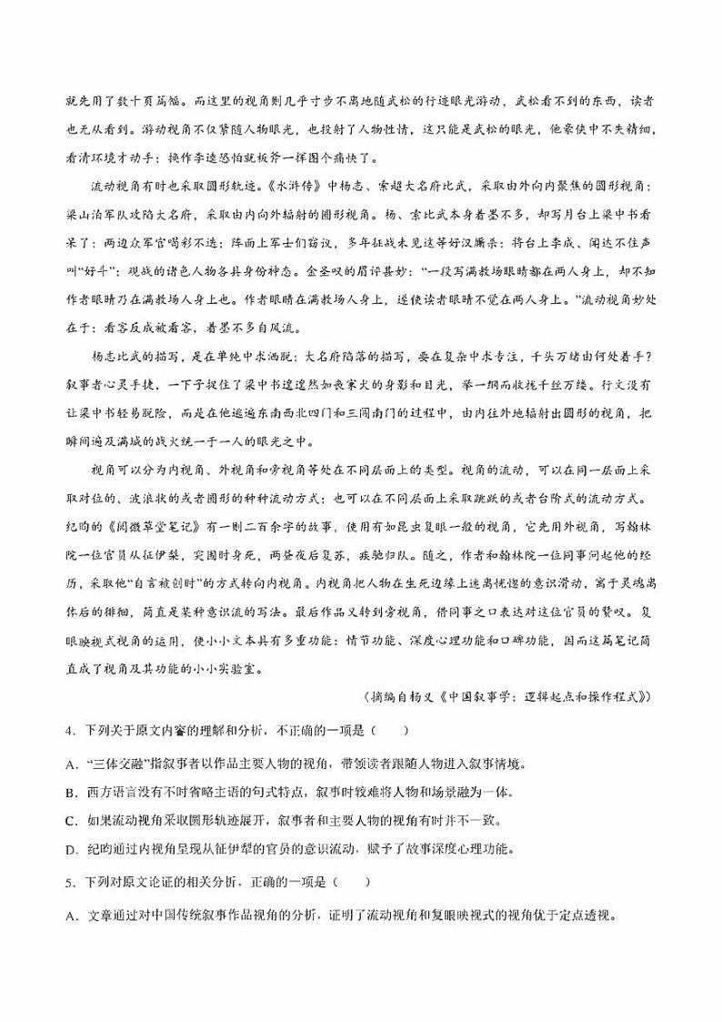 2022年高考语文真题和模拟题分类汇编 专题03 论述类文本阅读（学生版+解析版）03