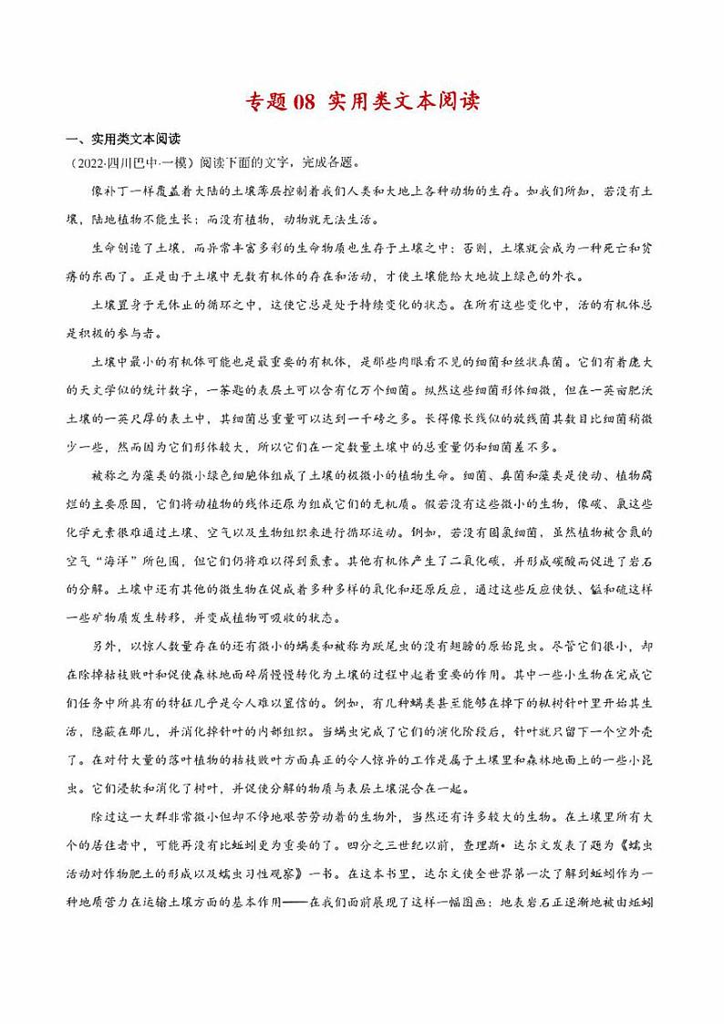 2022年高考语文真题和模拟题分类汇编 专题08 实用类文本阅读（学生版+解析版）第1页