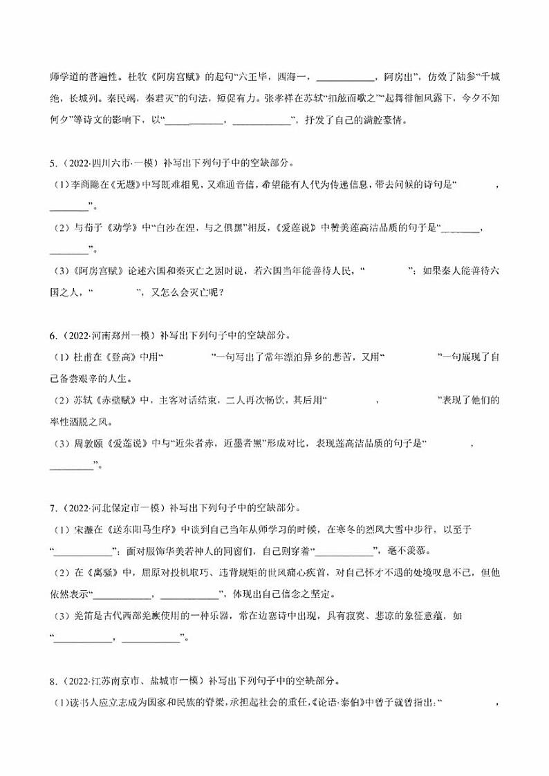 2022年高考语文真题和模拟题分类汇编 专题06 名篇名句默写（学生版+解析版）02