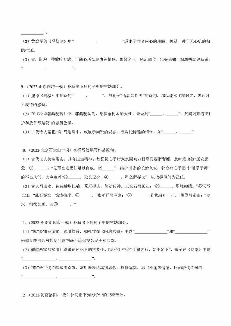 2022年高考语文真题和模拟题分类汇编 专题06 名篇名句默写（学生版+解析版）03