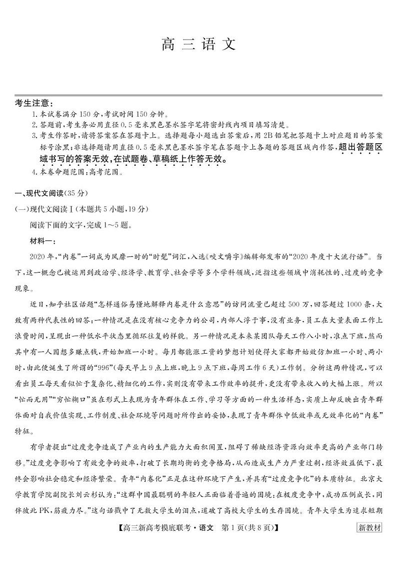 2023届湖北省名校联盟高三摸底联考（新高考）语文试题含答案第1页