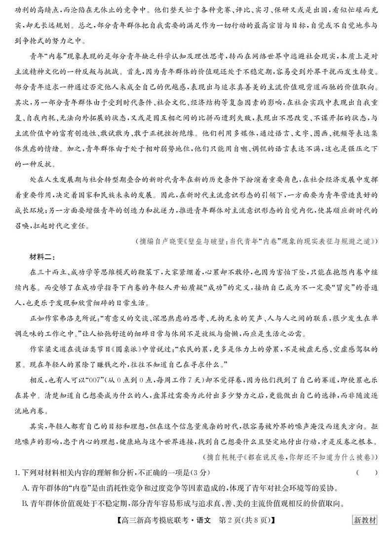 2023届湖北省名校联盟高三摸底联考（新高考）语文试题含答案第2页