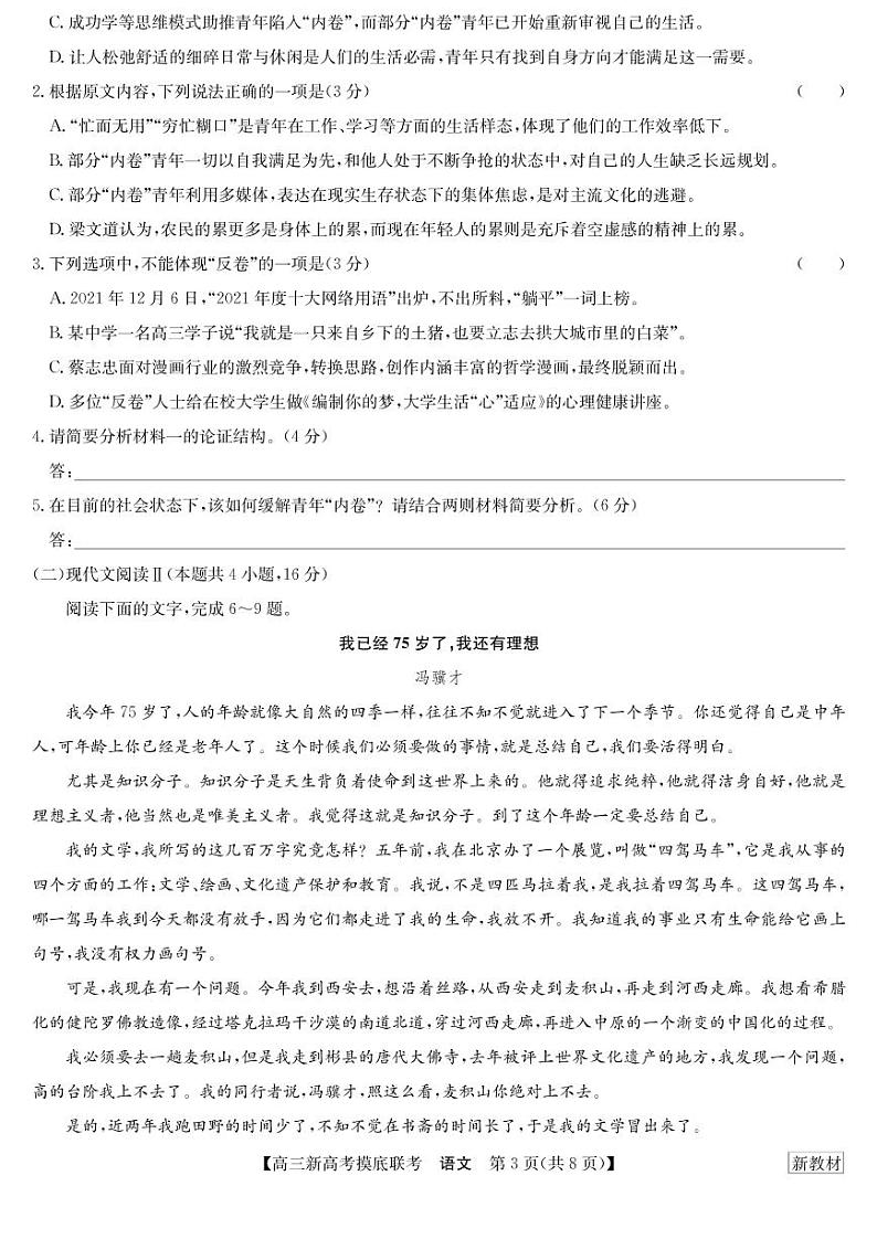 2023届湖北省名校联盟高三摸底联考（新高考）语文试题含答案第3页