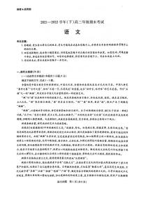 河南省新乡市名校联考2021-2022学年（下）高二年级期末考试语文试卷（含答案）