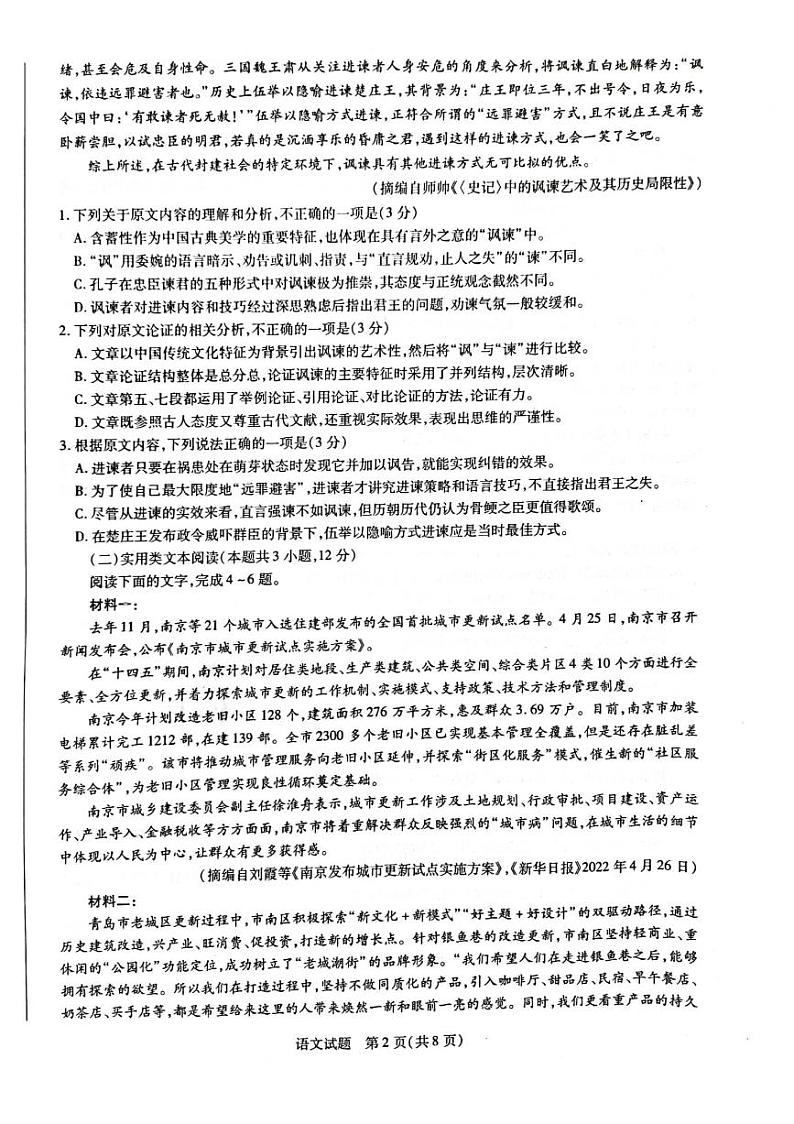 河南省新乡市名校联考2021-2022学年（下）高二年级期末考试语文试卷（含答案）02