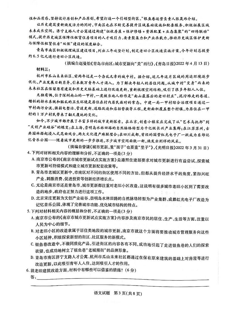 河南省新乡市名校联考2021-2022学年（下）高二年级期末考试语文试卷（含答案）03