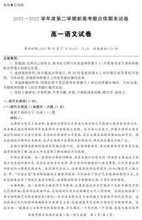 2021-2022学年湖北省武汉市新高考联合体高一下学期期末联考语文语试题 PDF版