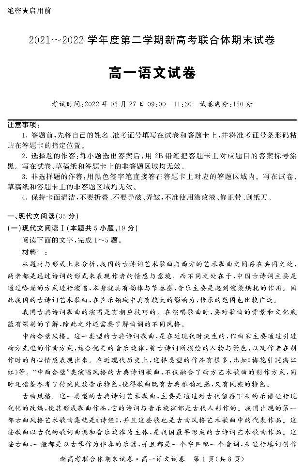 2021-2022学年湖北省武汉市新高考联合体高一下学期期末联考语文语试题 PDF版第1页