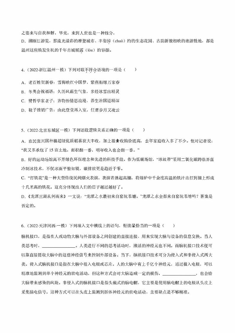 2022年高考语文真题和模拟题分类汇编 专题07-1-单选题+语言表达（学生版+解析版）第2页