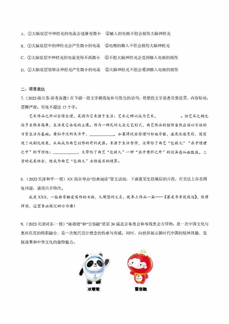 2022年高考语文真题和模拟题分类汇编 专题07-1-单选题+语言表达（学生版+解析版）第3页