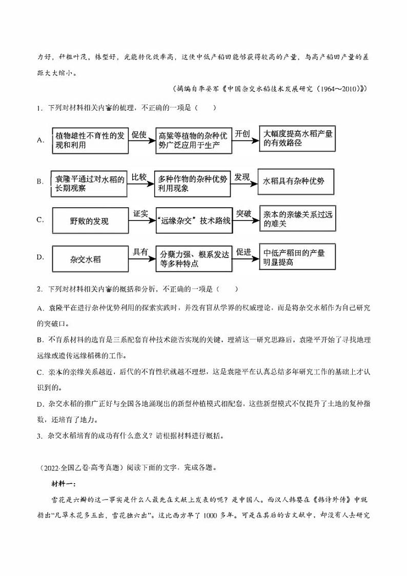 2022年高考语文真题和模拟题分类汇编 专题01 非连续文本阅读（学生版+解析版）02