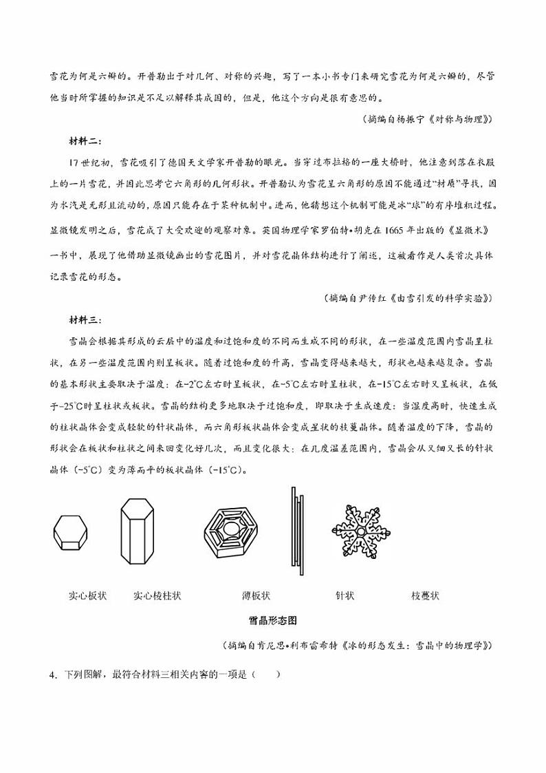 2022年高考语文真题和模拟题分类汇编 专题01 非连续文本阅读（学生版+解析版）03
