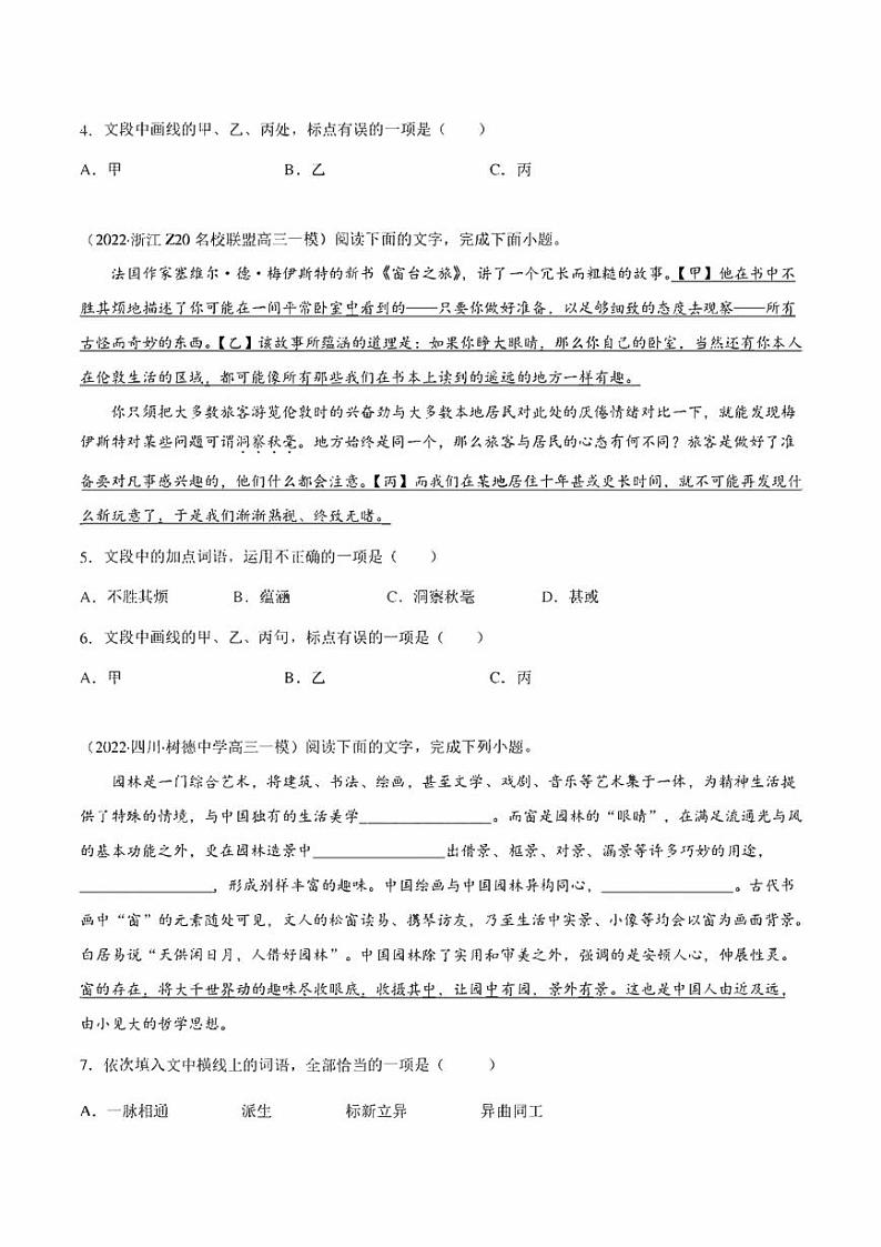 2022年高考语文真题和模拟题分类汇编 专题07-2-选择题组（学生版+解析版）第2页