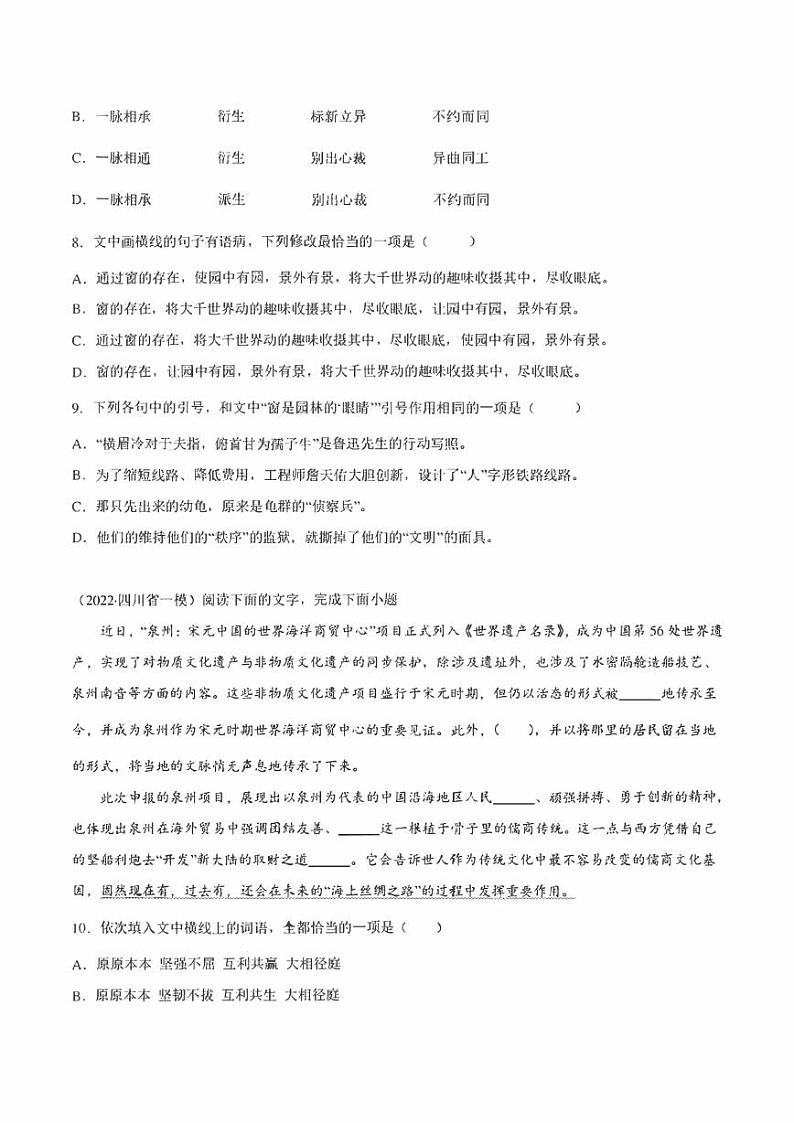2022年高考语文真题和模拟题分类汇编 专题07-2-选择题组（学生版+解析版）第3页