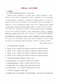 2022年高考语文真题和模拟题分类汇编 专题04 文言文阅读（学生版+解析版）