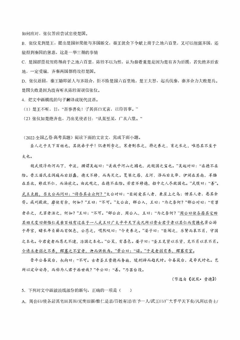 2022年高考语文真题和模拟题分类汇编 专题04 文言文阅读（学生版+解析版）第2页