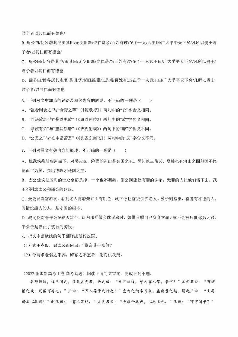 2022年高考语文真题和模拟题分类汇编 专题04 文言文阅读（学生版+解析版）第3页