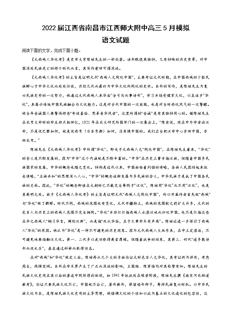 2022届江西省南昌市江西师大附中高三5月模拟语文试题含解析01