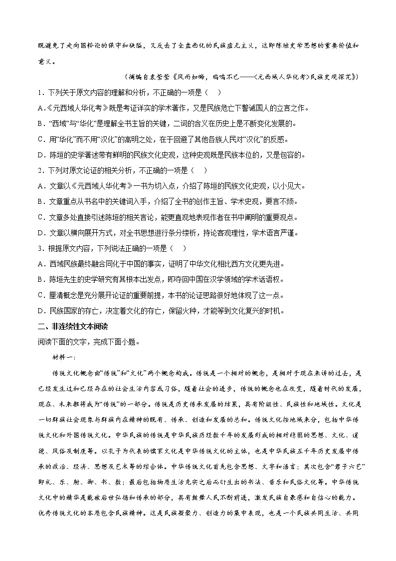 2022届江西省南昌市江西师大附中高三5月模拟语文试题含解析02