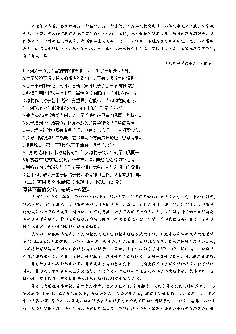 2022届四川省眉山市、乐山市高三下学期5月第三次诊断性考试语文试题含解析第2页
