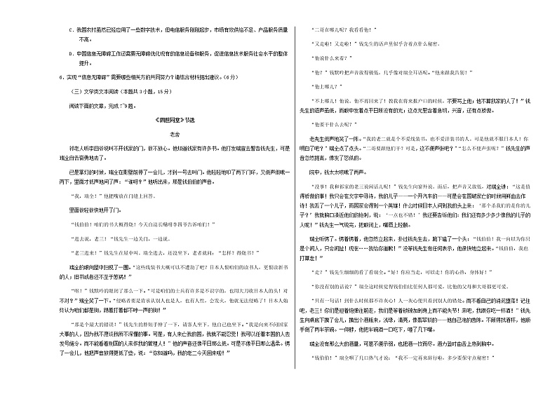 2022届云南师范大学附属中学高考语文考前30天决胜卷03含解析第3页