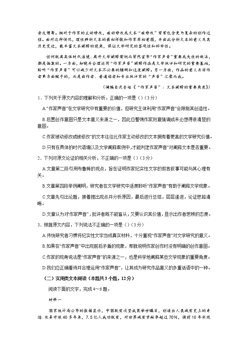 2022届安徽省安师大附中高三5月适应性考试语文试题含解析02