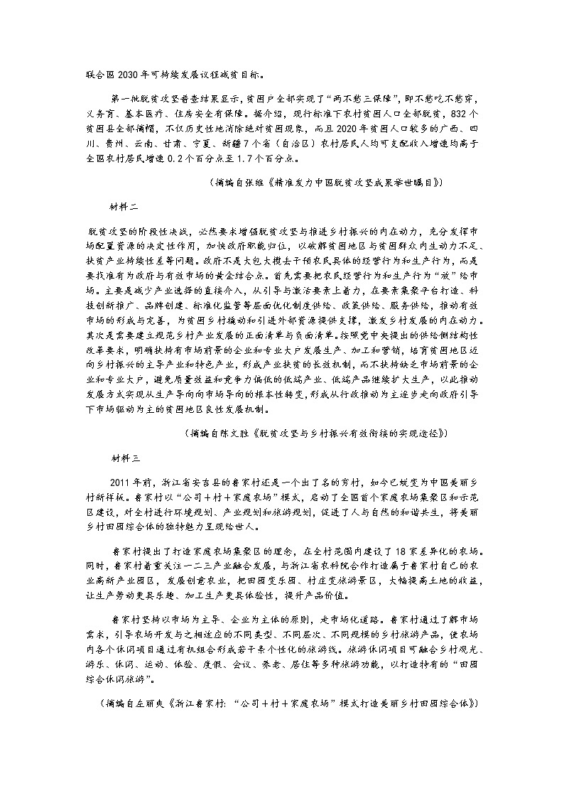 2022届安徽省安师大附中高三5月适应性考试语文试题含解析03