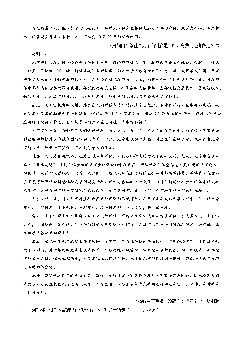 2022届湖南省岳阳市高三下学期5月教学质量监测（三）语文试题含解析02