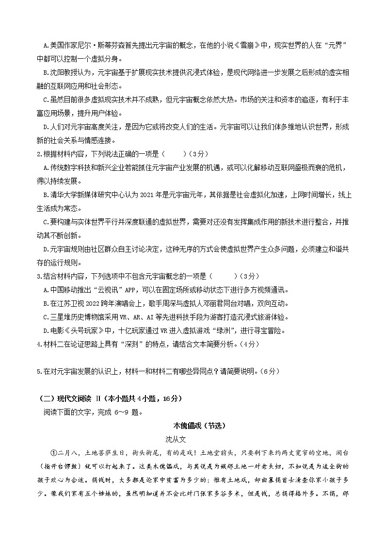 2022届湖南省岳阳市高三下学期5月教学质量监测（三）语文试题含解析03