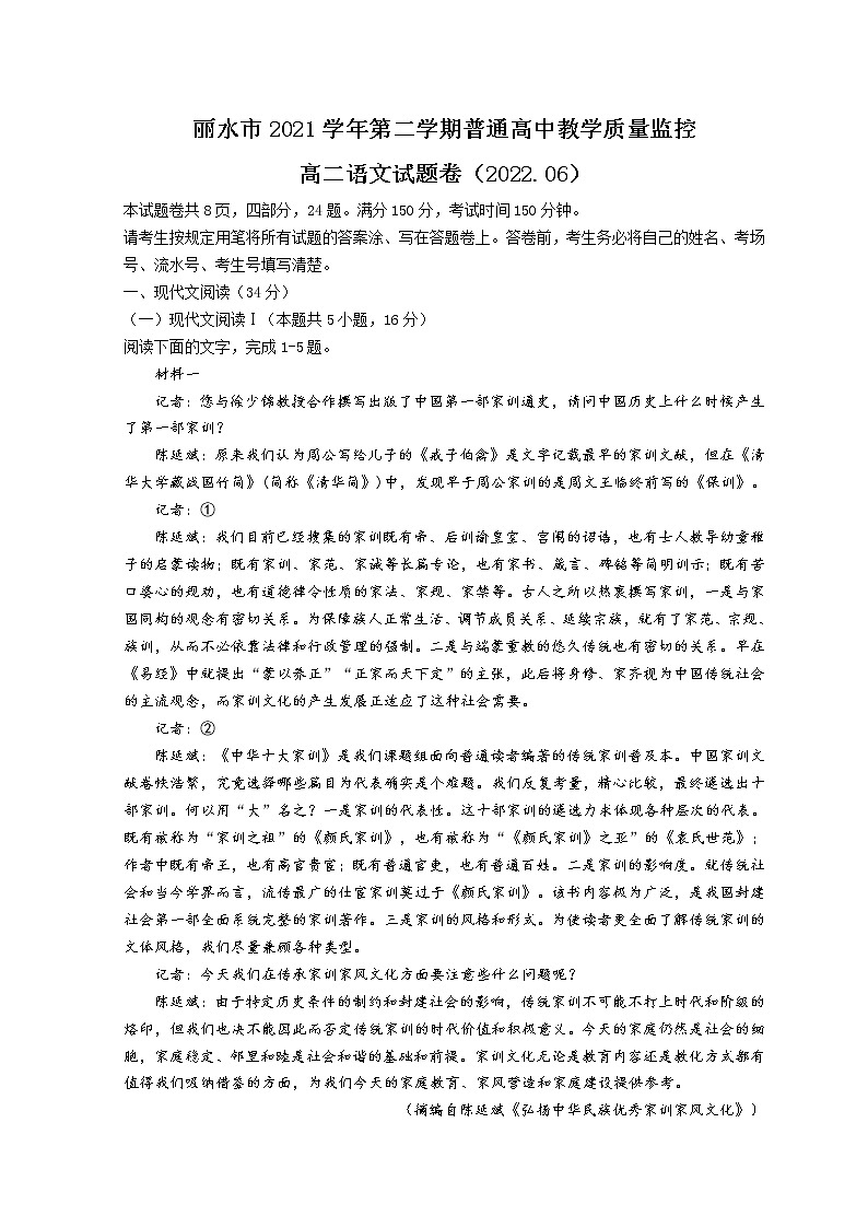 浙江省丽水市2021-2022学年高二下学期普通高中教学质量监控期末考试 语文 Word版含答案01