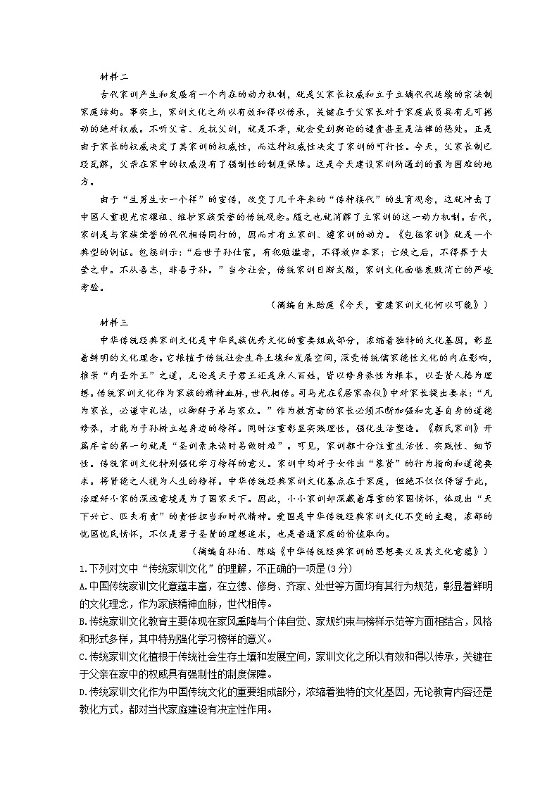 浙江省丽水市2021-2022学年高二下学期普通高中教学质量监控期末考试 语文 Word版含答案02