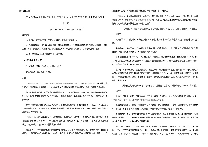 2022届广东省华南师范大学附属中学高考语文考前30天决胜卷01含解析01