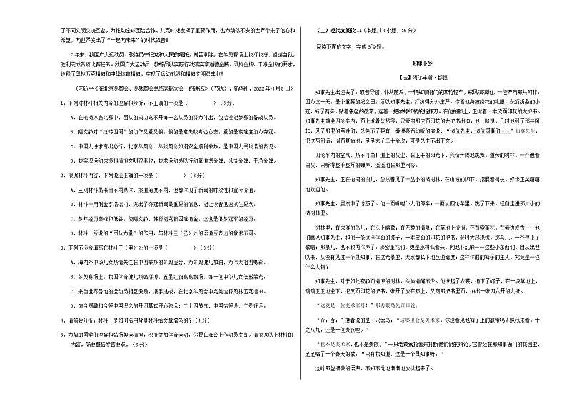 2022届广东省华南师范大学附属中学高考语文考前30天决胜卷01含解析02