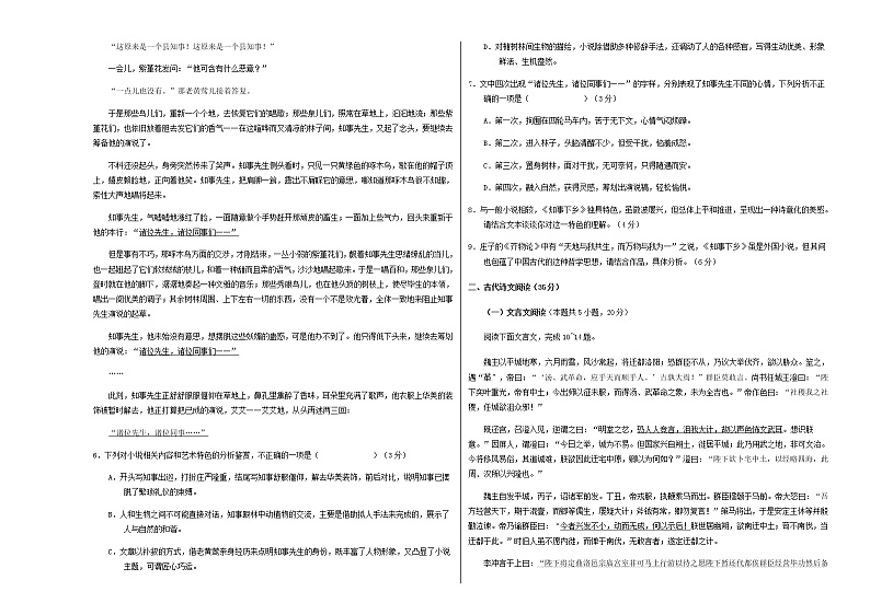 2022届广东省华南师范大学附属中学高考语文考前30天决胜卷01含解析03