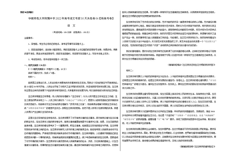 2022届广东省华南师范大学附属中学高考语文考前30天决胜卷04含解析01