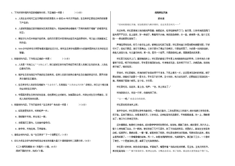 2022届广东省华南师范大学附属中学高考语文考前30天决胜卷04含解析02