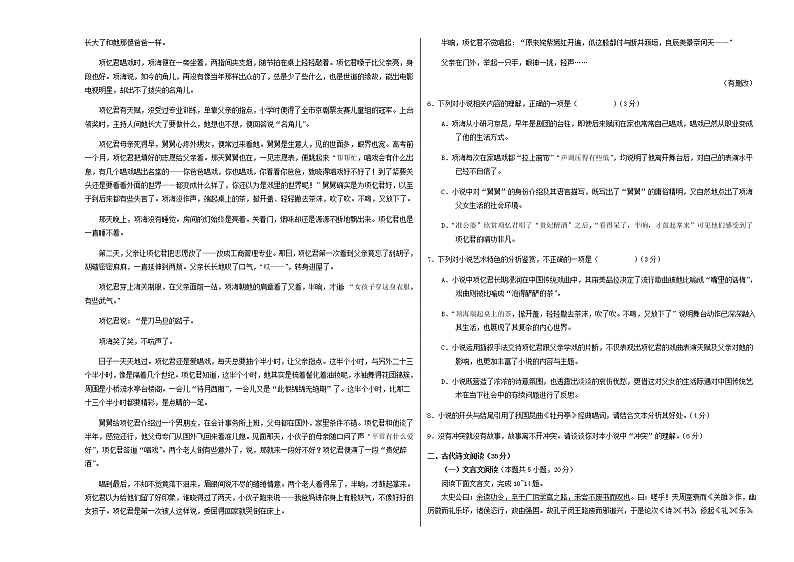 2022届广东省华南师范大学附属中学高考语文考前30天决胜卷04含解析03