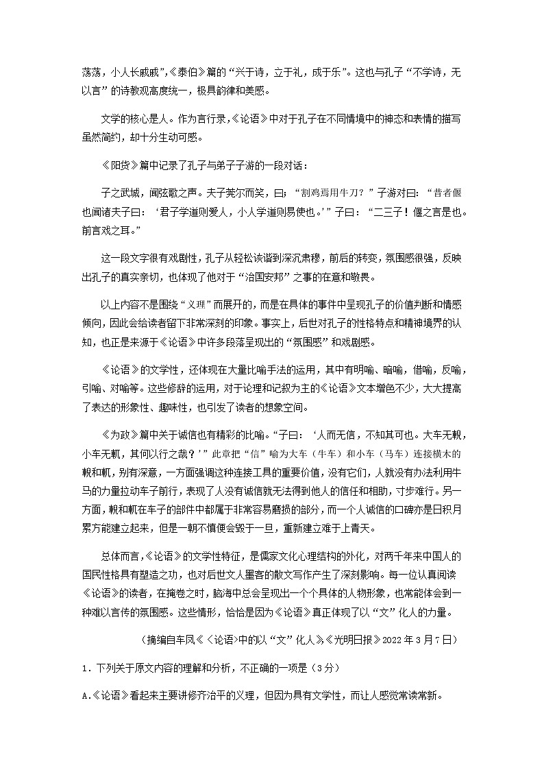 2022届云南师范大学附属中学高考语文考前抢分密卷（一）含解析第2页