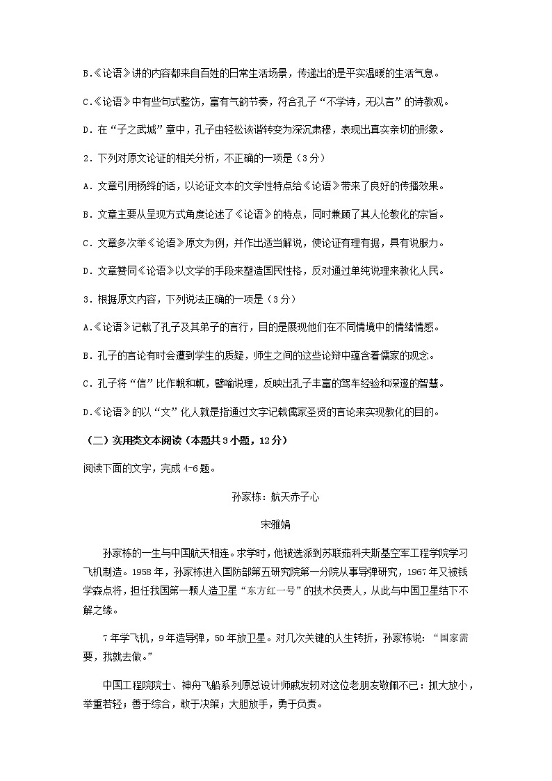 2022届云南师范大学附属中学高考语文考前抢分密卷（一）含解析第3页