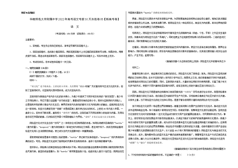 2022届广东省华南师范大学附属中学高考语文考前30天决胜卷05含解析01